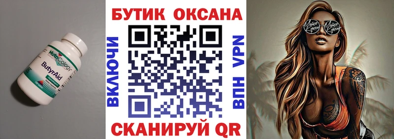 Купить  Нарьян-Мар  Бутират бутандиол 